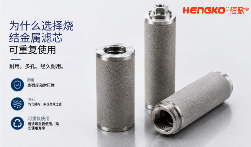 如何正確清潔和重復使用金屬燒結濾芯？